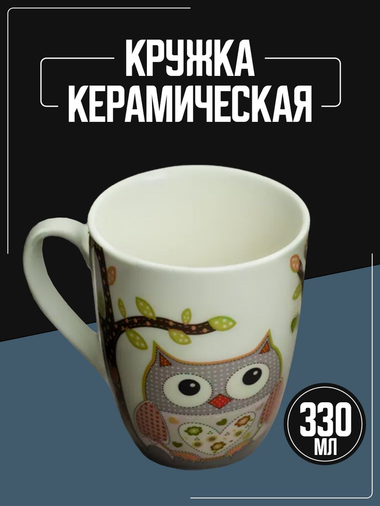 CUTECUP Кружка "Совы", 330 мл, 1 шт #1