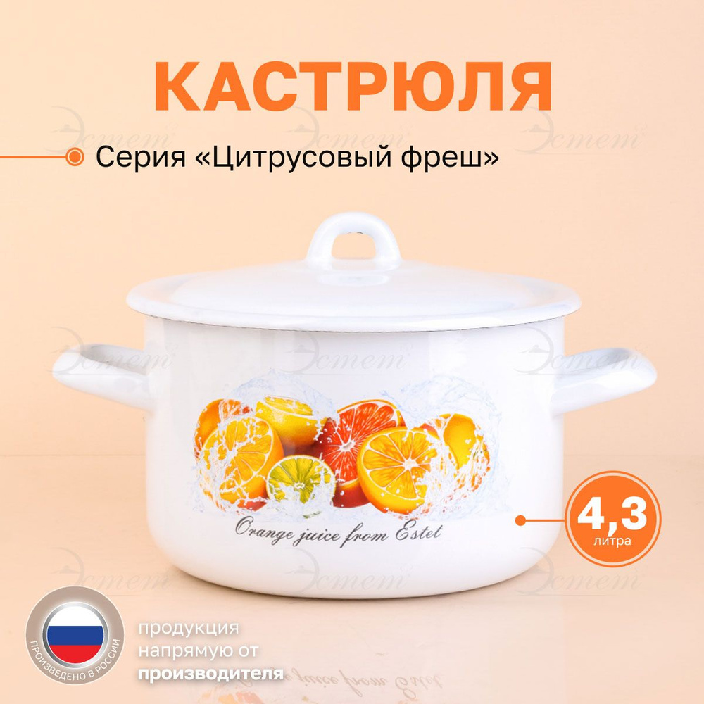 Кастрюля с крышкой 4.3 л "Эстет" эмалированная / кастрюля для индукционных плит  #1