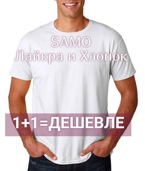 Комплект футболок SAMO #1