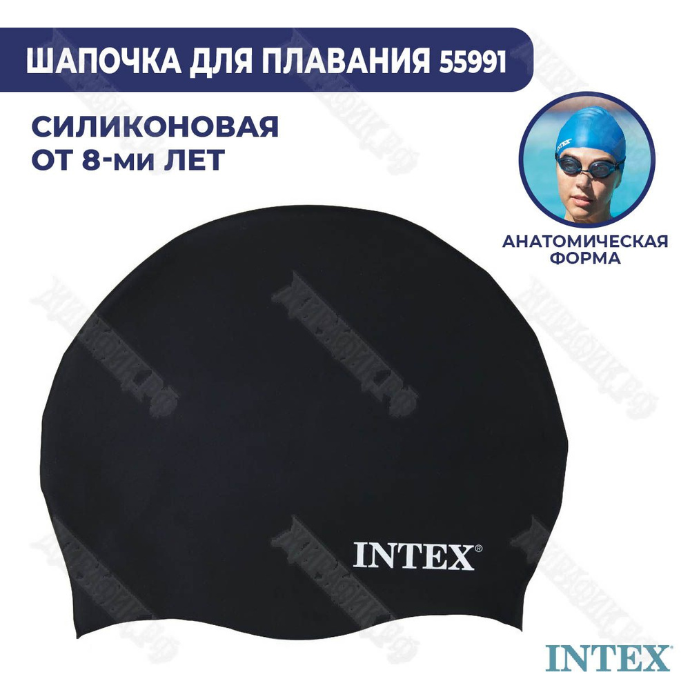 Силиконовая шапочка для плавания для взрослых и детей от 8 лет Intex 55991 (Черный)  #1