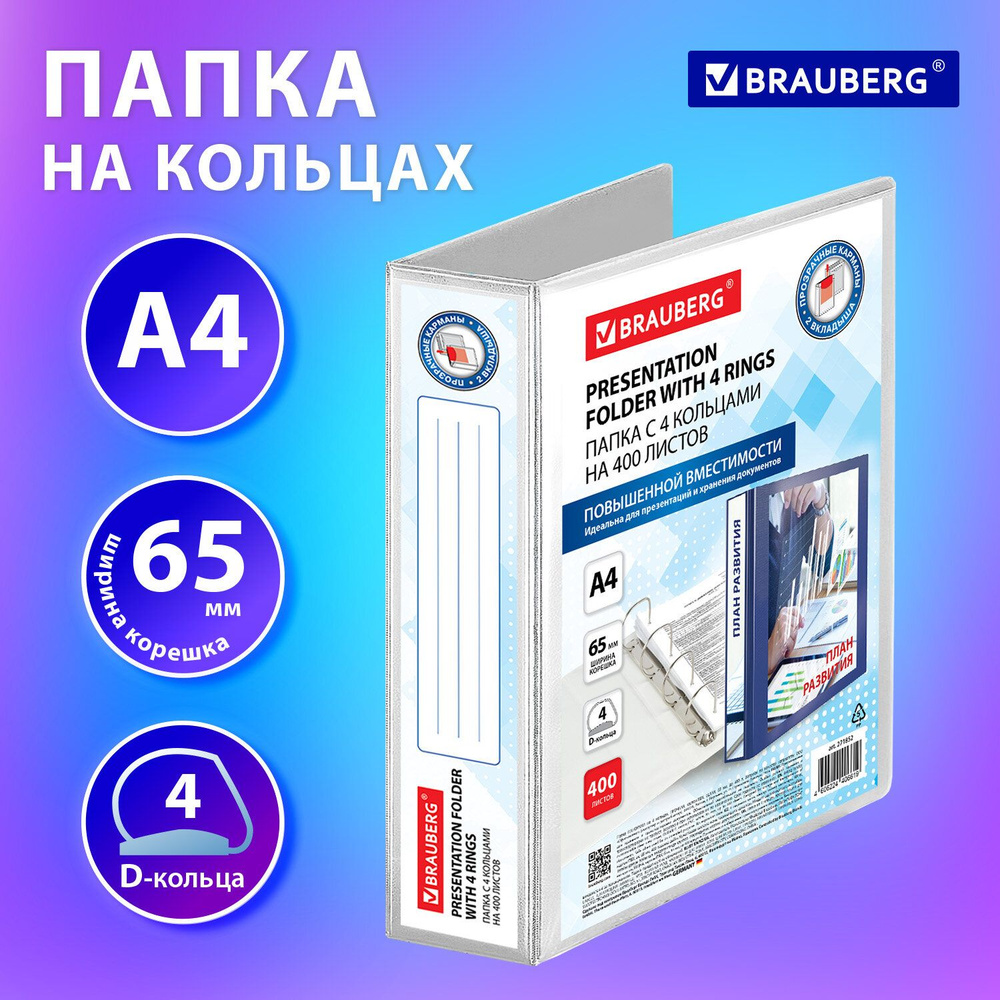 Папка для документов и бумаг А4 на 4 кольцах канцелярская офисная прочная, 65 мм, внутренний карман, #1