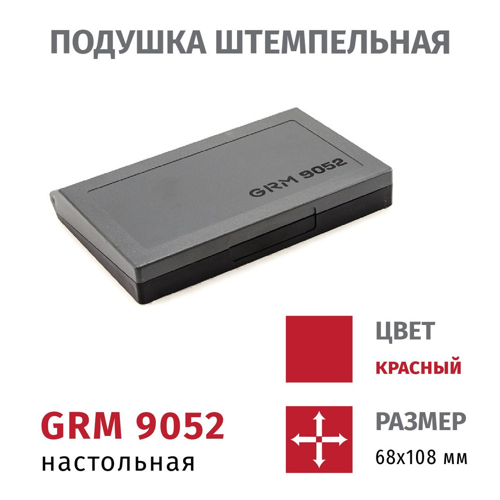 GRM 9052 Красная офисная настольная штемпельная подушка, 68х108 мм  #1