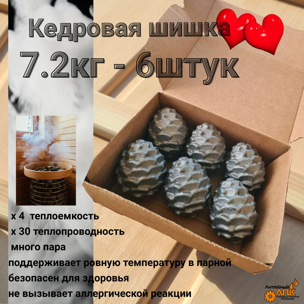 ЛПК Камни для бани Чугун "Кедровая шишка", 7.2 кг #1