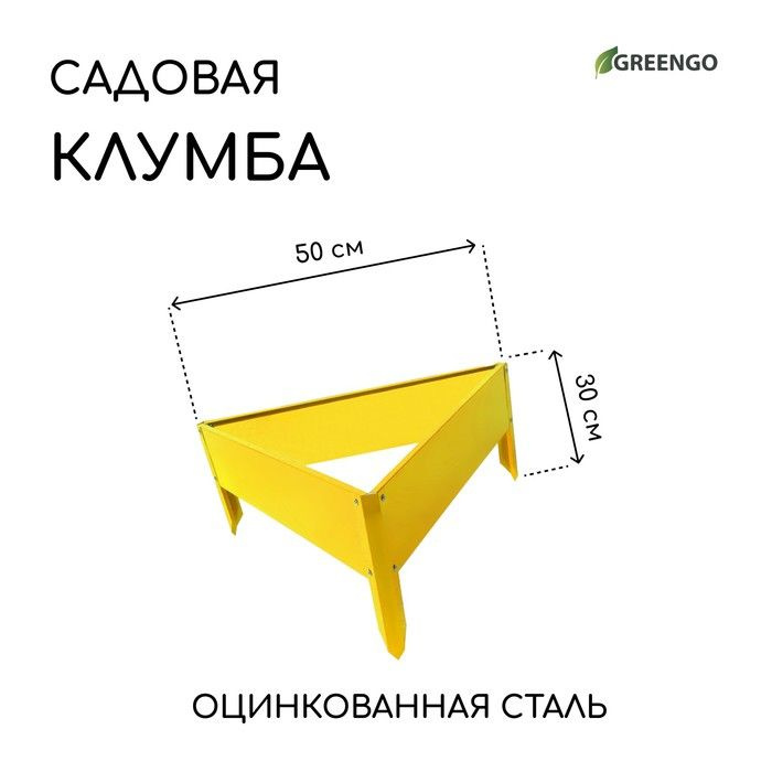 Клумба оцинкованная, 50 15 см, жёлтая, Терция, Greengo #1