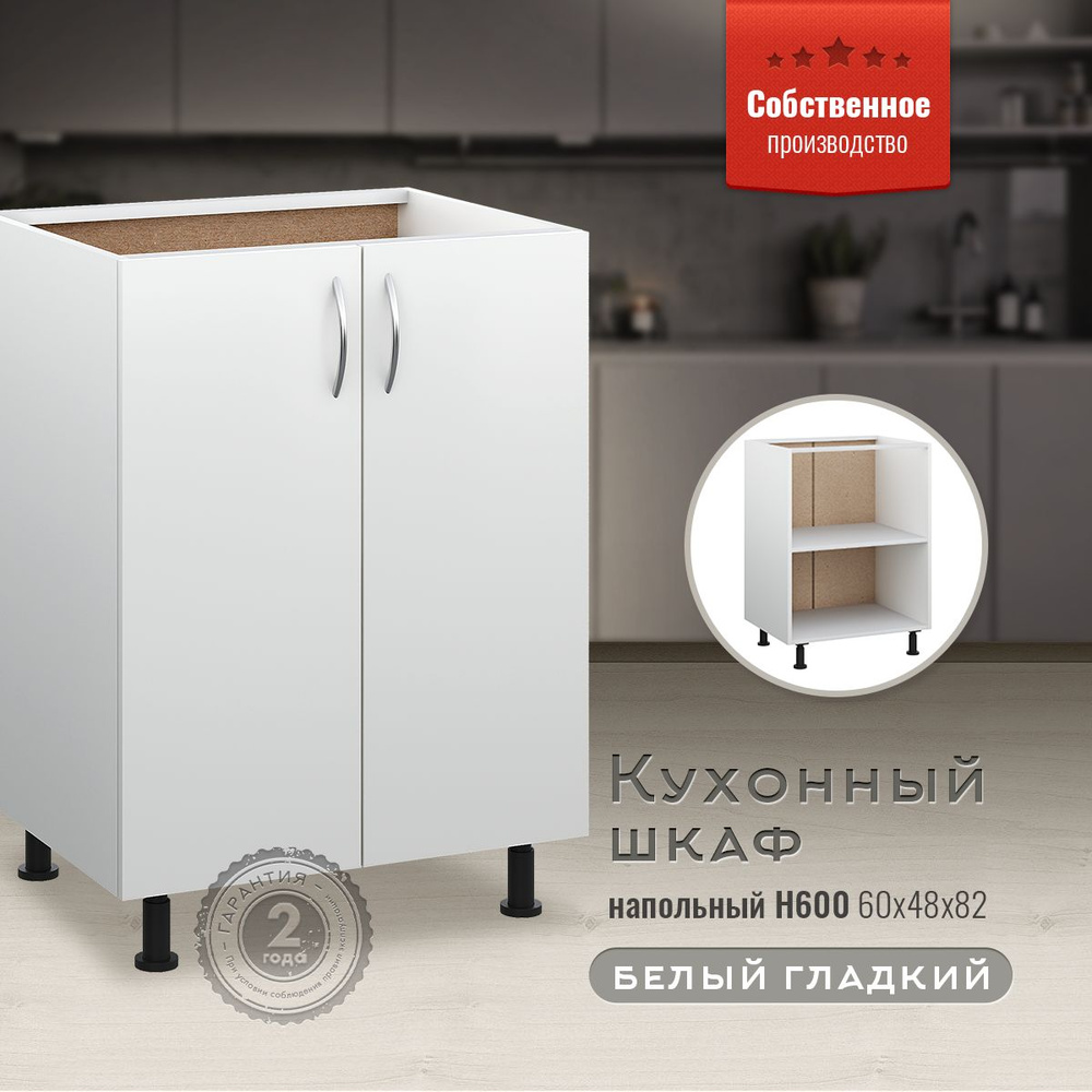 Доступные кухни Кухонный модуль напольный 60х48х82 см #1