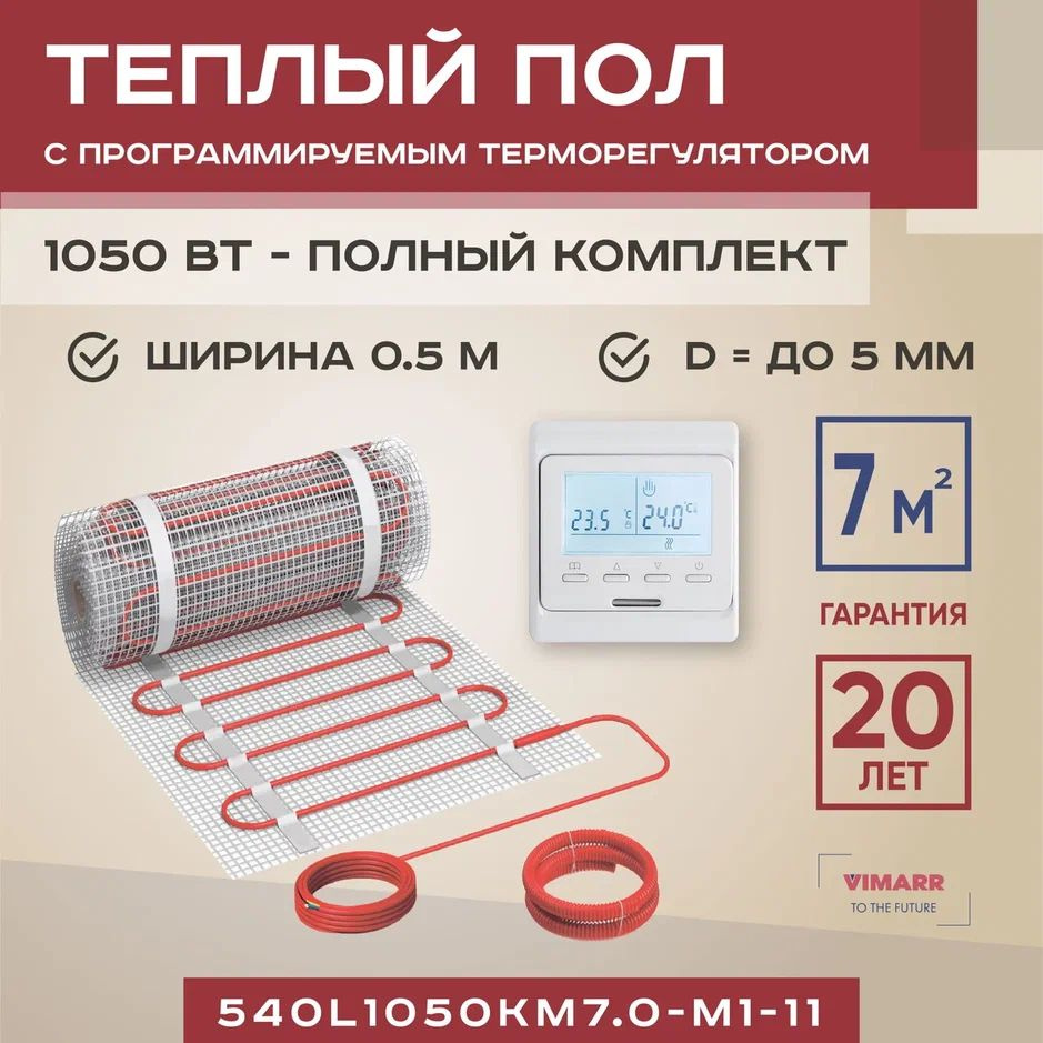 Теплый пол электрический с белым программируемым терморегулятором под плитку и в стяжку 7 м2 Vimarr L, #1