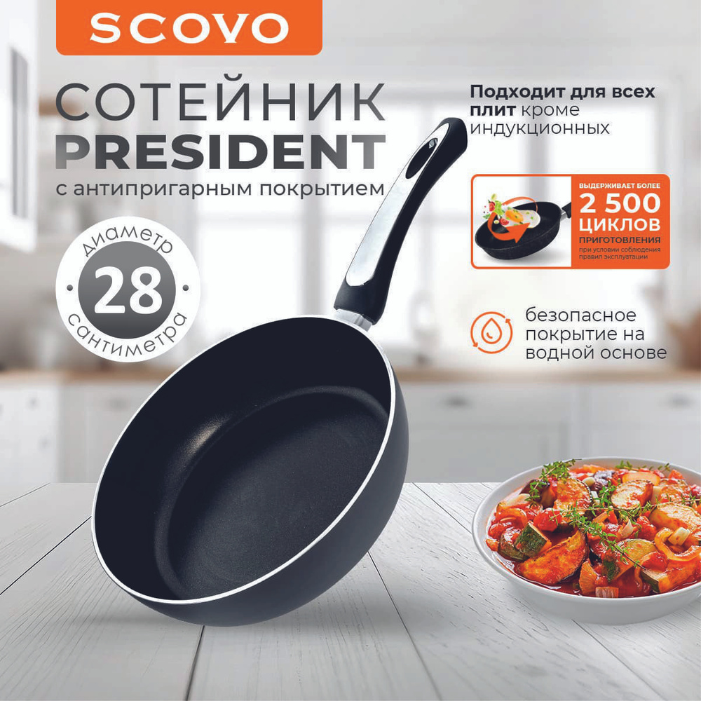 Сковорода-сотейник 28 см SCOVO President 2,7 л алюминиевая с антипригарным покрытием с фиксированной #1