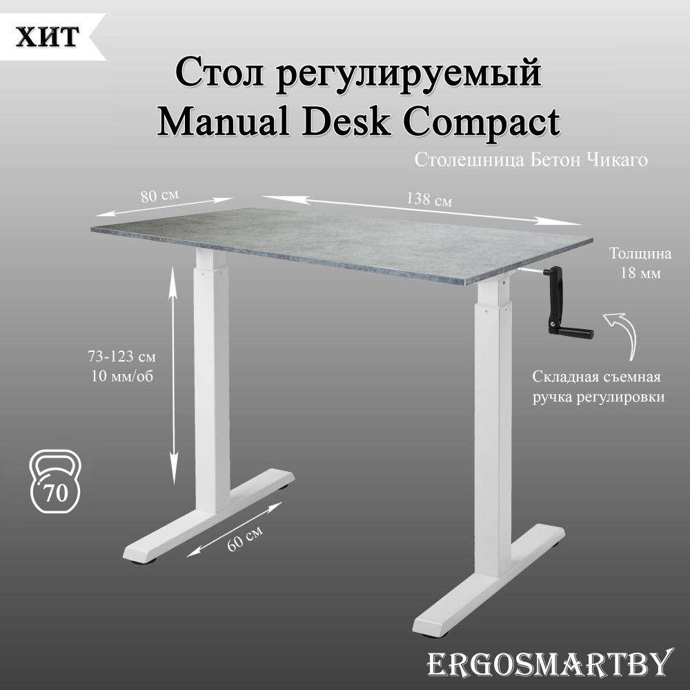 ErgosmartBy Компьютерный стол Manual Desk Compact с подъемным механизмом и съемной ручкой регулировки, #1