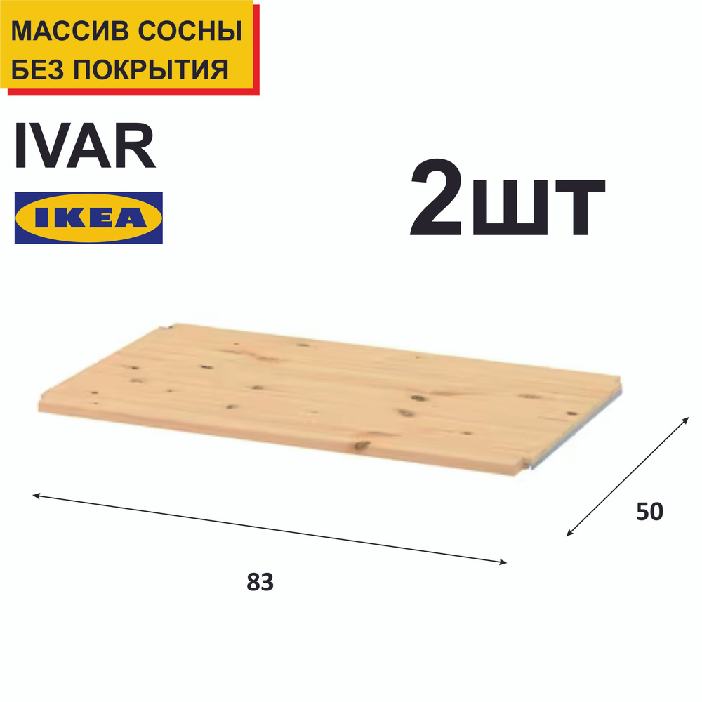 IKEA Вставная полка для стеллажа, 83х50х2 см #1