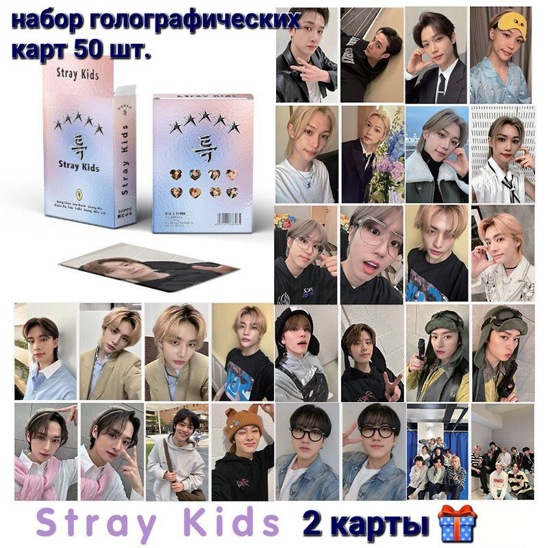 Коллекционные голографические фотокарточки Stray Kids / набор карточек Стрей Кидс k-pop  #1