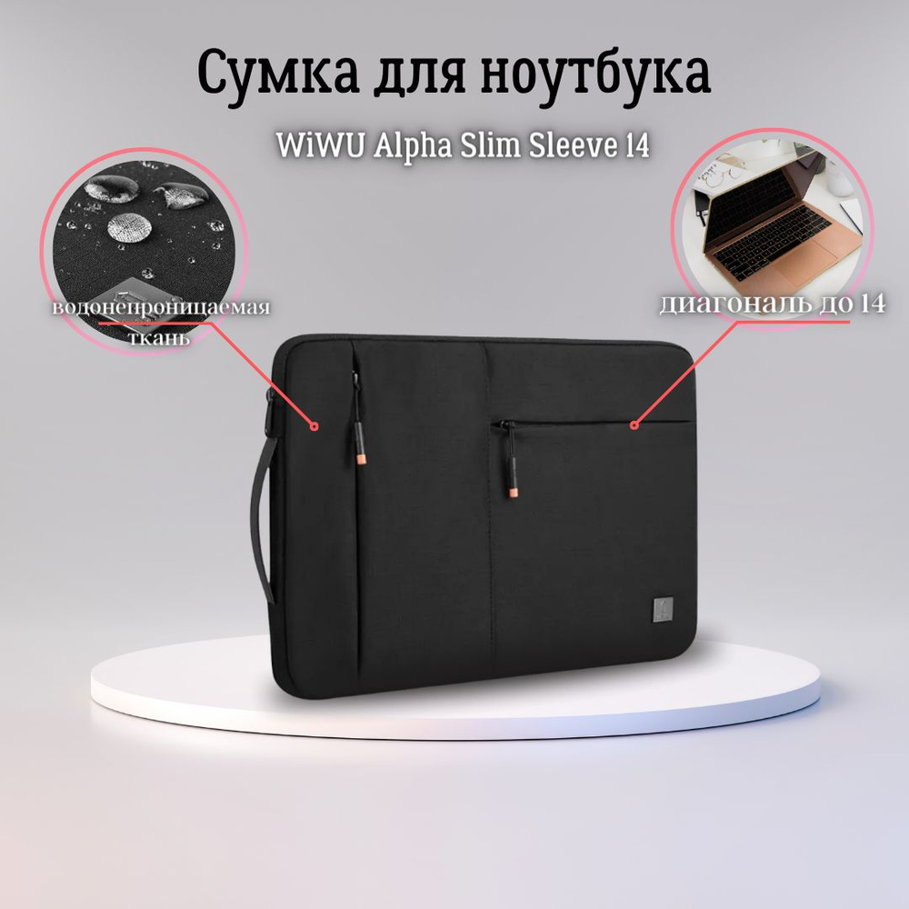 Сумка для ноутбука WiWU Alpha Slim Sleeve для макбук (MacBook) 14 дюймов - Черная  #1