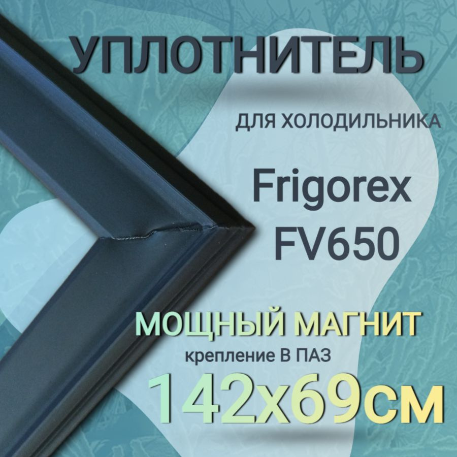 Уплотнитель двери торгового холодильного шкафа Frigorex FV650 (Frigoglass) размер 1420х690мм, черный #1