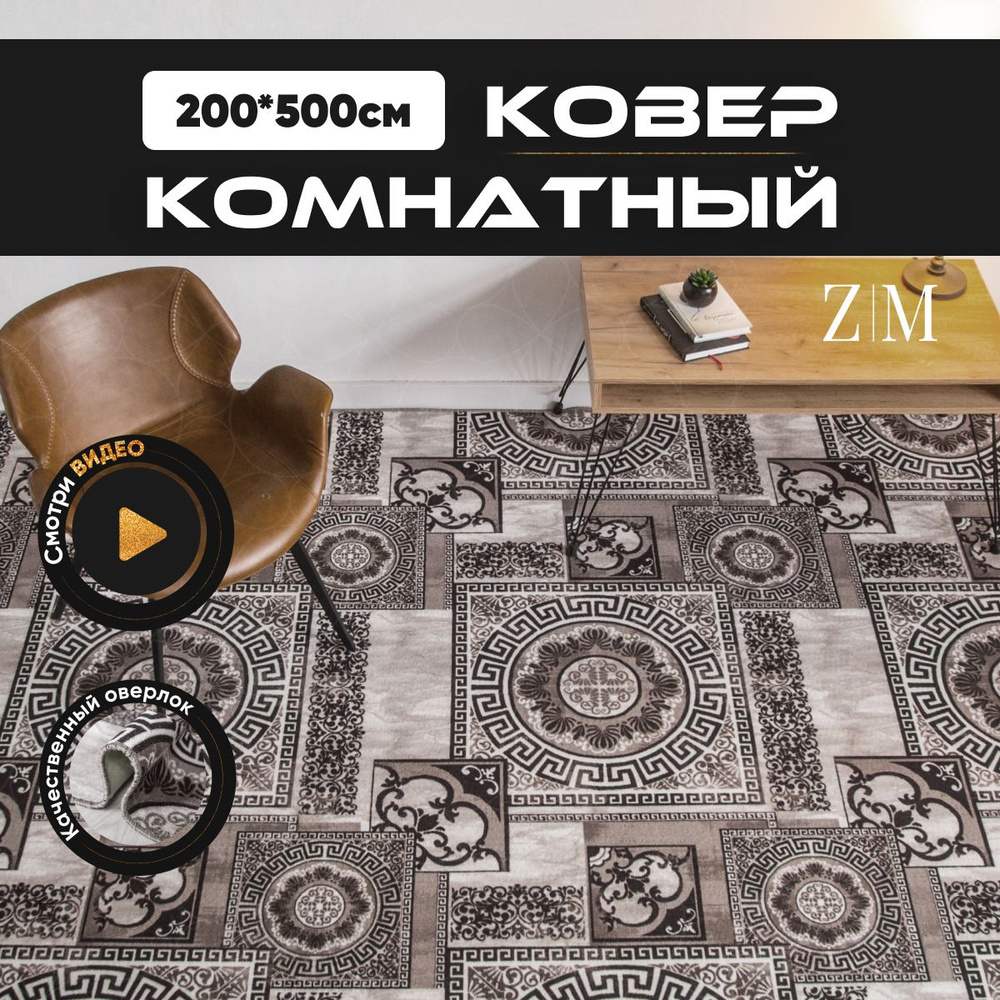 ZAMI HOME Ковер, 2 x 5 м #1