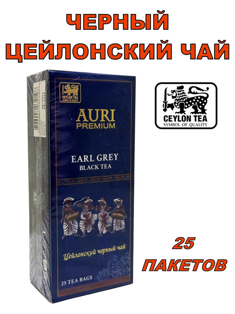 Чай черный AURI "Earl Grey" 25 пакетов #1