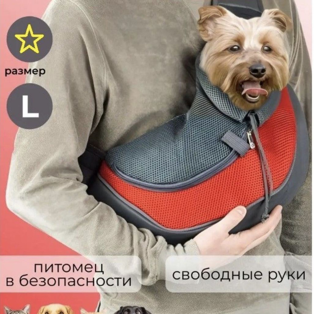 Слинг-сумка-переноска для животных весом до 6 кг. красный.  #1