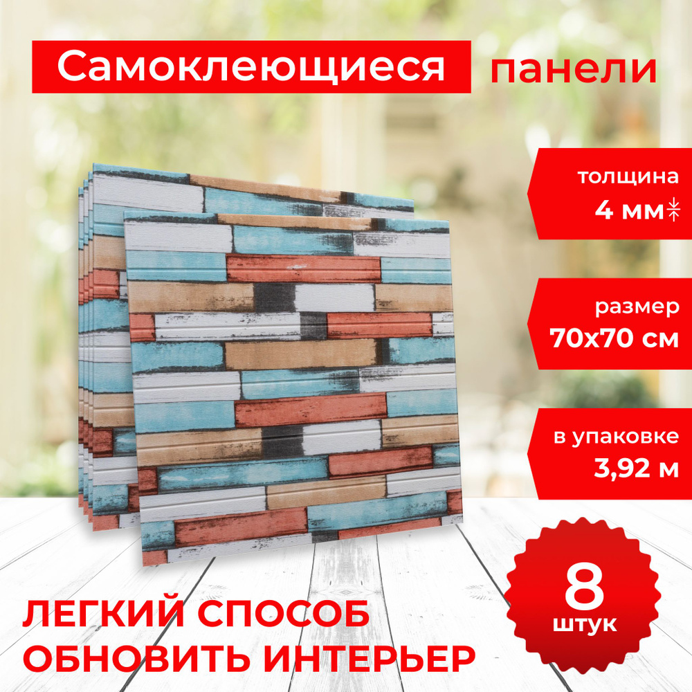 Стеновые самоклеящиеся панели для стен ПВХ 3D, 8шт #1