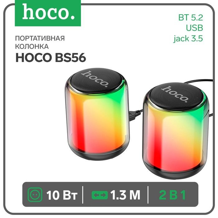 Портативная колонка Hoco BS56, 2-в-1, 10 Вт, кабель 1.3 м, BT5.2, USB/jack 3.5, AUX, чёрная 960393  #1