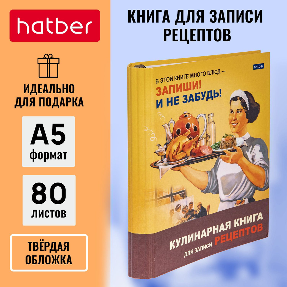 Книга для записи кулинарных рецептов с твердой обложкой 80л А5ф на кольцах -Готовим сами!-  #1