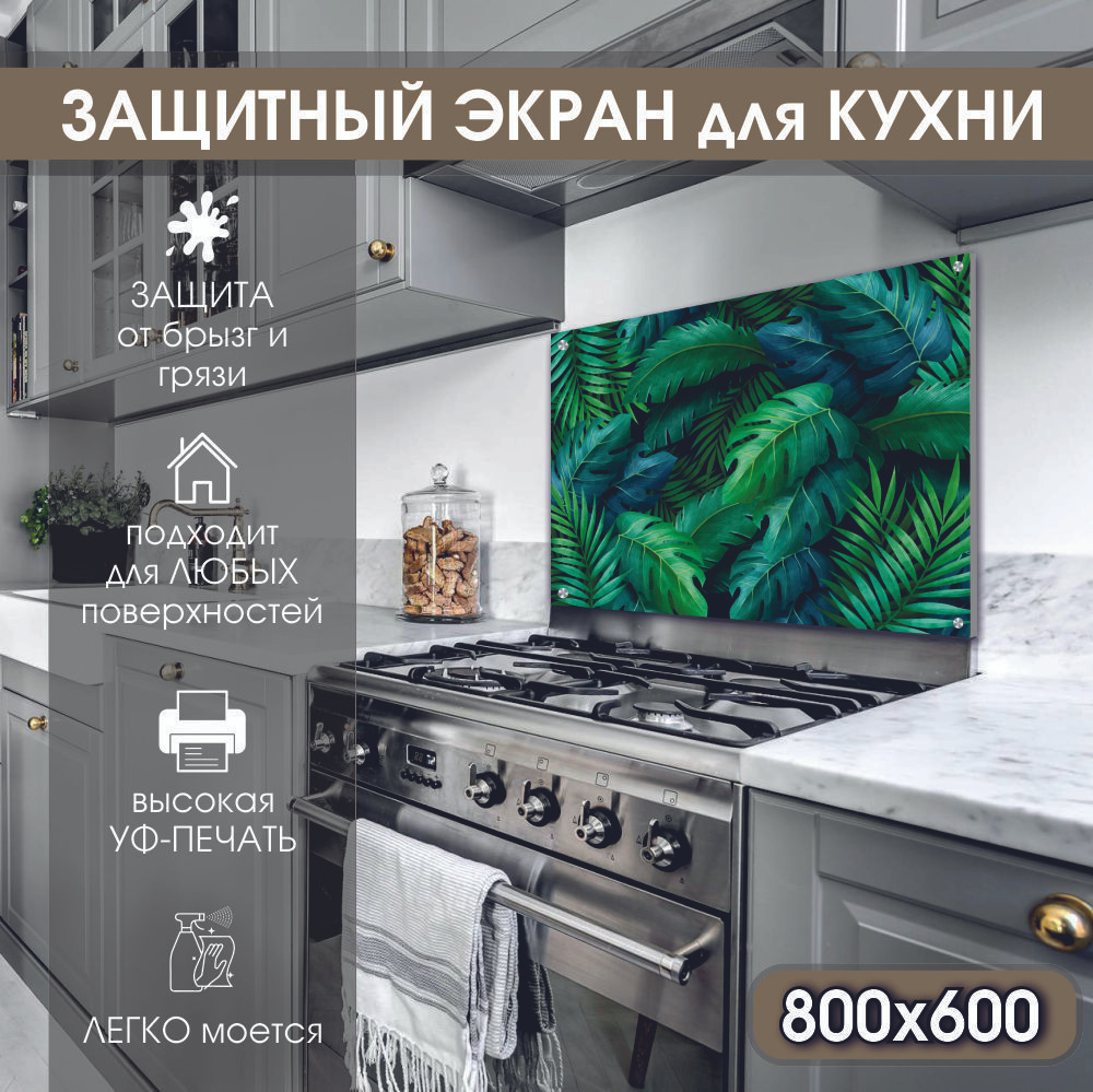 Экран для четырехкамфорочной газовой плиты от брызг жира для кухни/ Фартук для кухни с фотопечатью/фартук #1