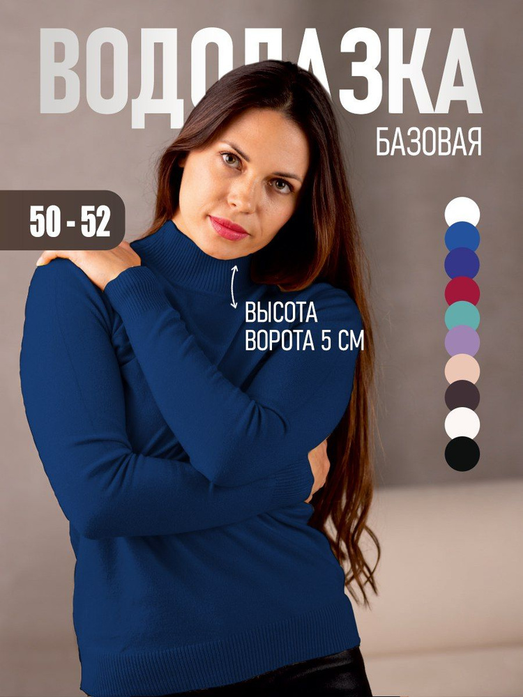 Водолазка DRESS SHOP 116 #1