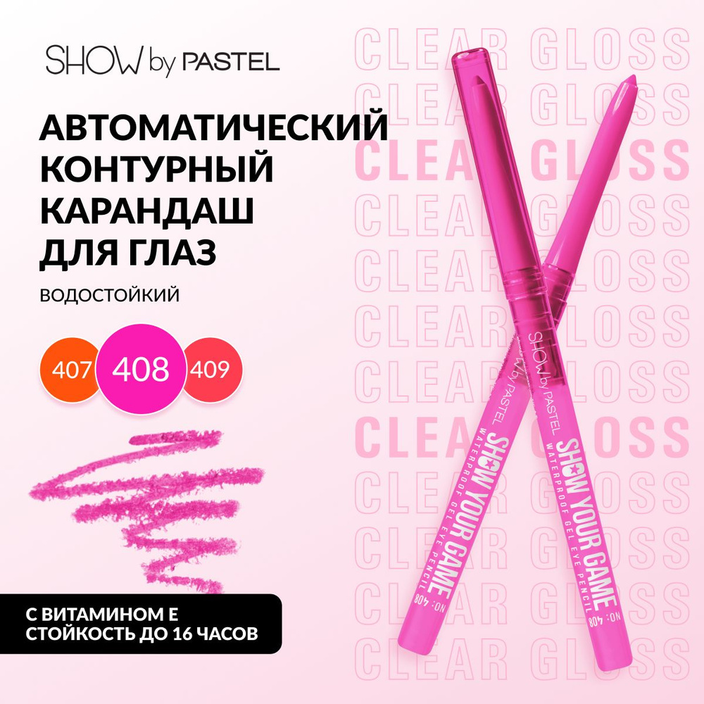 Контурный карандаш для глаз Pastel "Show your game", автоматический, водостойкий, тон 408 розовый  #1