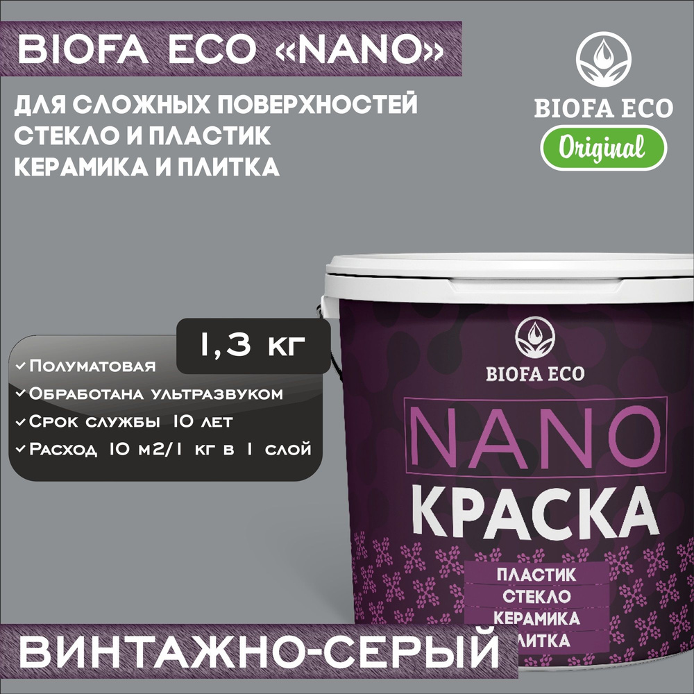 Краска BIOFA ECO NANO для твердых и сложных поверхностей, адгезионная, полуматовая, цвет винтажно-серый, #1