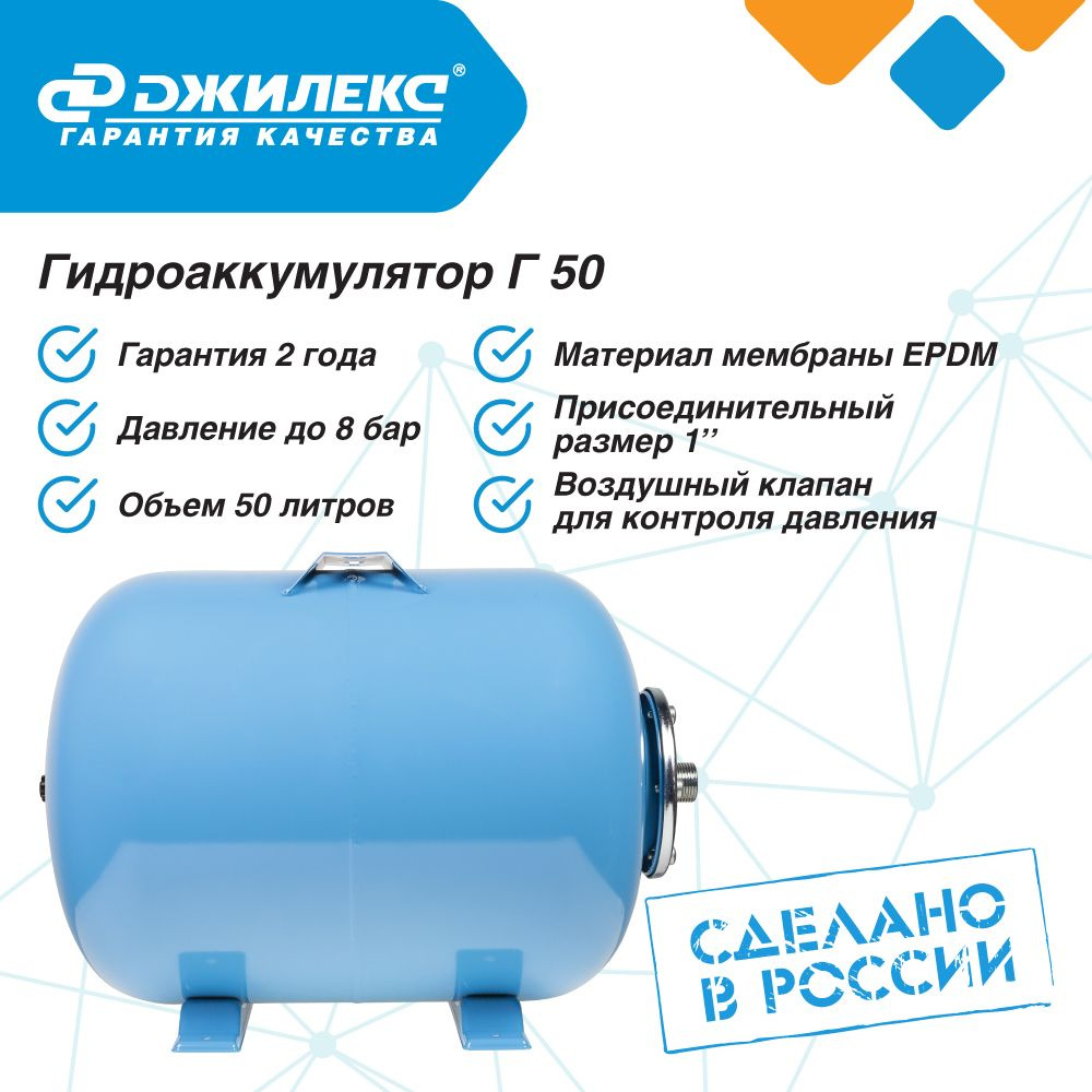 Гидроаккумулятор для водоснабжения 50л Джилекс Г 50 синий, горизонтальный  #1