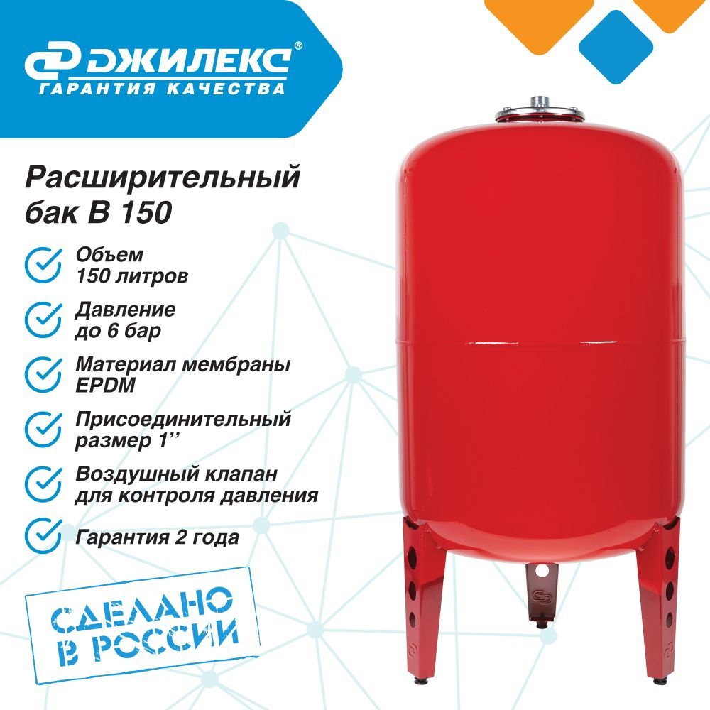 Расширительный бак для системы отопления 150л Джилекс В 150 красный  #1