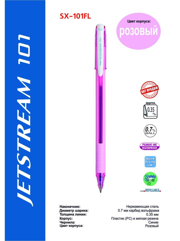 Ручка шариковая Uni Jetstream SX-101FL синий #1