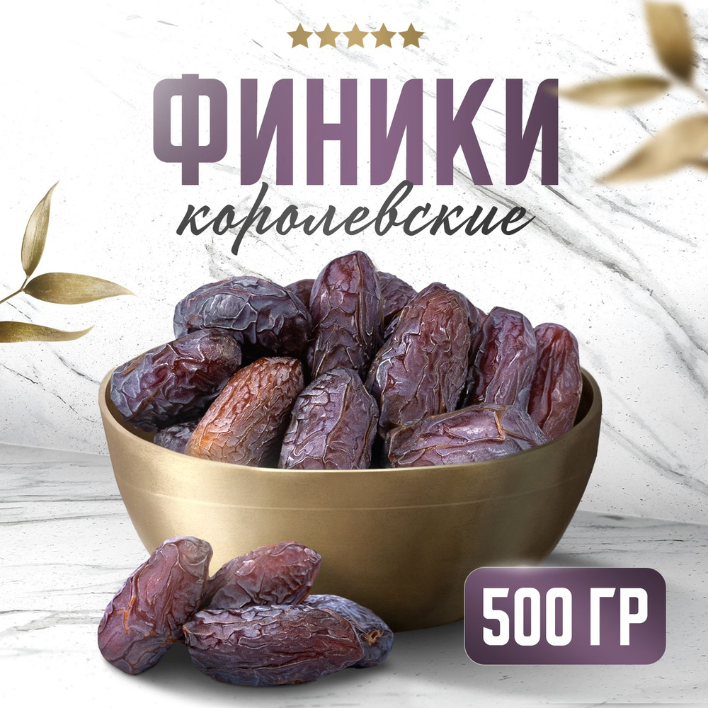 Финики израильские Королевские, Без сахара, 500гр, Narmak #1