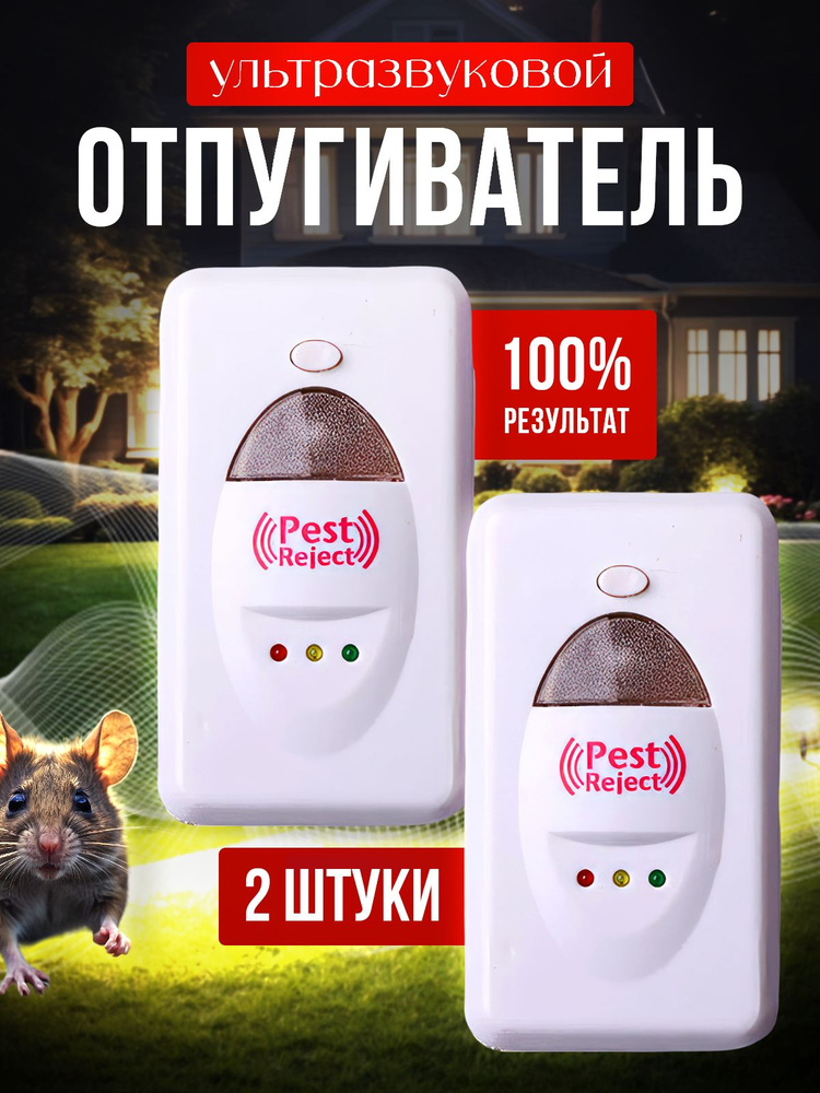 Ультразвуковой отпугиватель грызунов и насекомых Pest Repeller Ultrasonic  #1