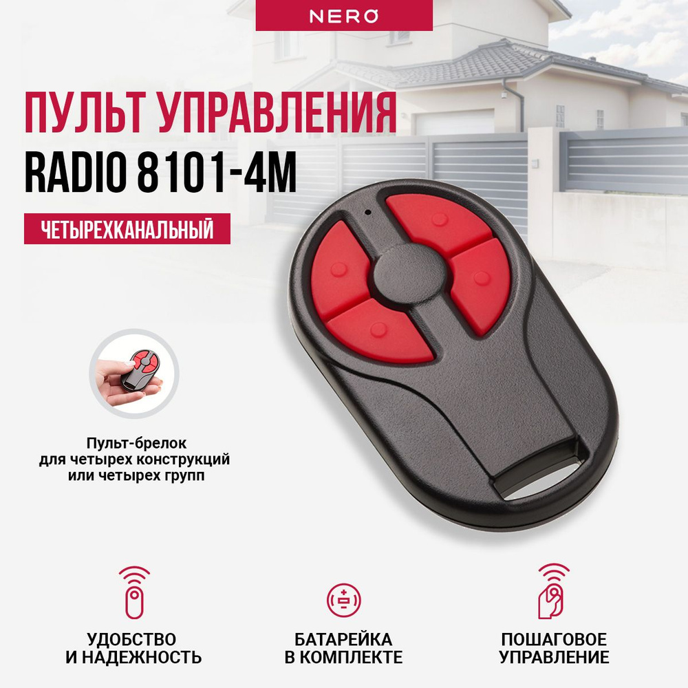 Пульт Nero Radio 8101-4M для ворот и шлагбаума универсальный #1
