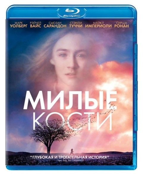 Милые кости (2009, Blu-ray). Лицензия. Заводская печать диска #1