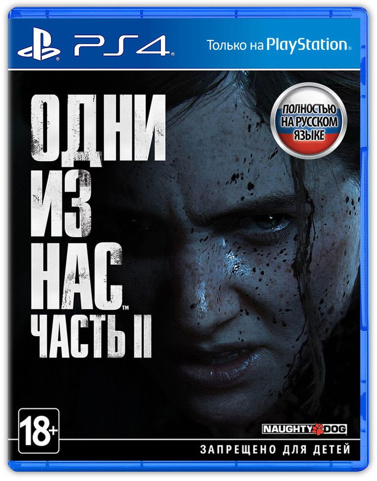 Игра Одни из нас. Часть II (PlayStation 5, PlayStation 4, Русская версия, Русская обложка)  #1