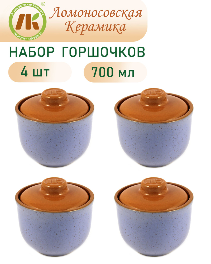 Горшочки для запекания в духовке, форма для выпечки, жульена, 0,7л "ColorLife" набор 4шт, керамика  #1