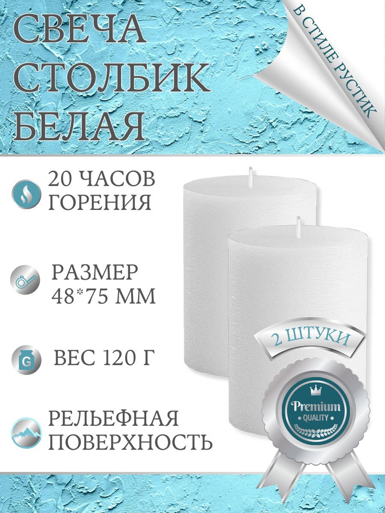 Свеча декоративная бочонок премиум-класса 48х75 мм, ручная работа, 20 часов горения, белая, 2 шт.  #1