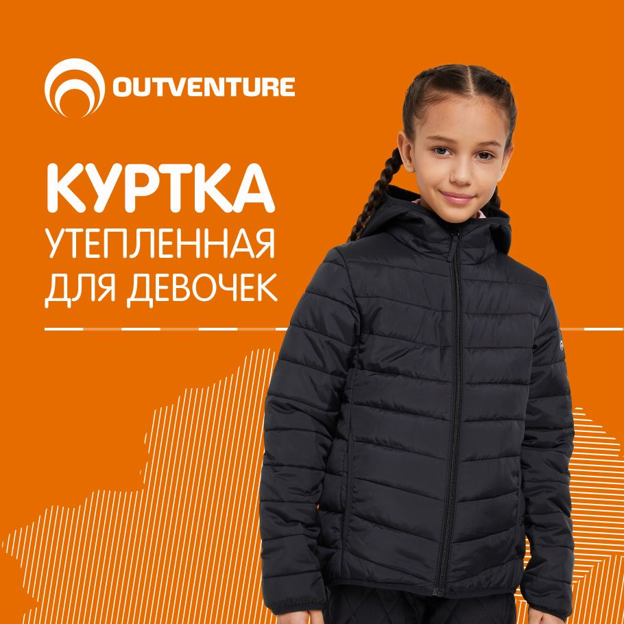 Куртка Outventure #1