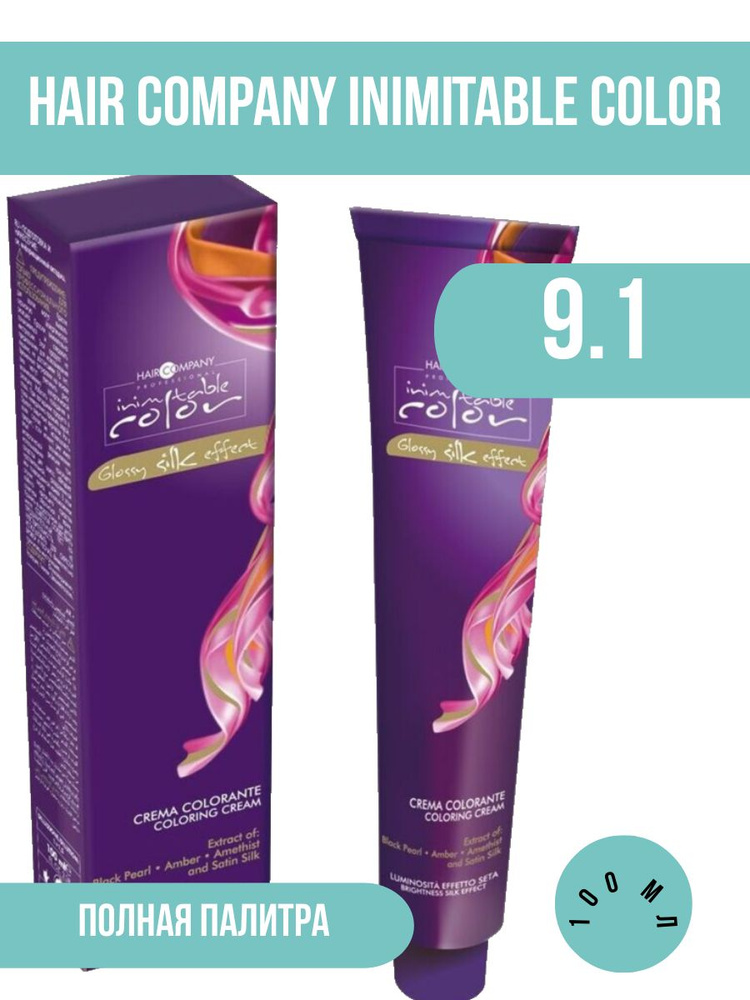 Hair Company INIMITABLE COLOR Coloring Cream 9.1 100 мл. Крем-краска Экстра светло-русый пепельный  #1