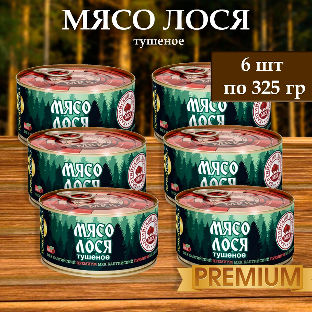 Мясо лося (тушенка) Балтийский деликатес 325г. #1