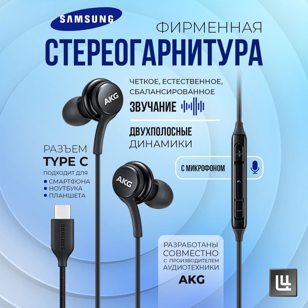 Проводные наушники Samsung Type-C (EO-IC100), чёрный #1