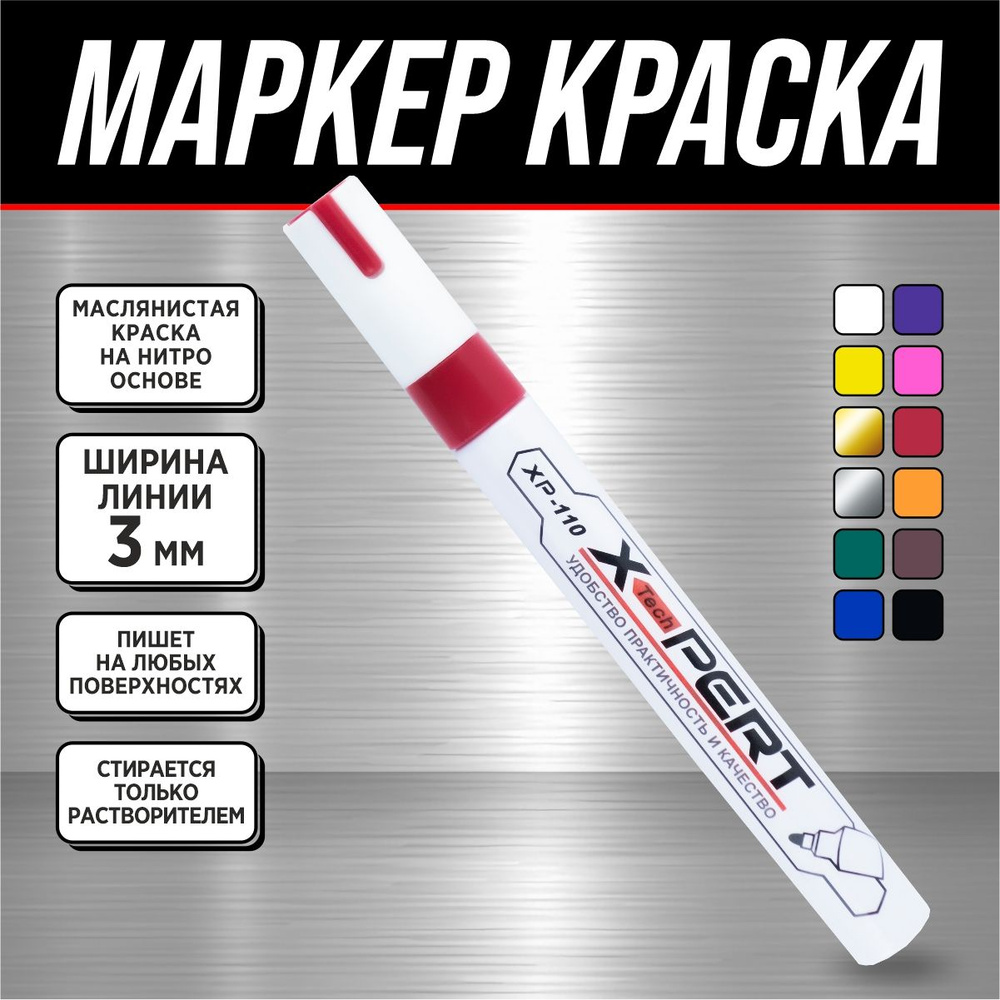 Маркер-краска строительный *X-PERT* (красный)-1 шт #1