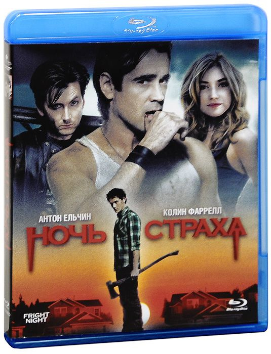 Ночь страха (2011, Blu-ray). Лицензия. Заводская печать диска #1