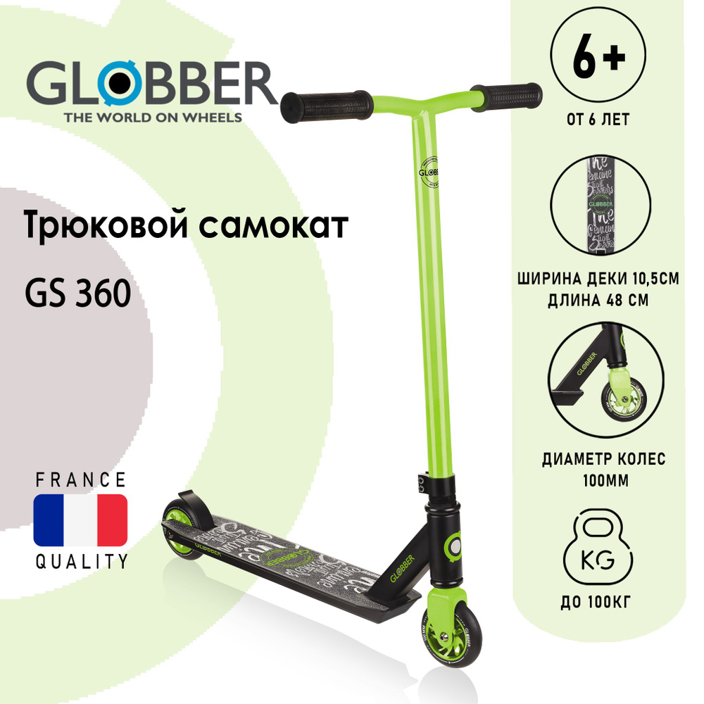 Самокат Globber GS 360 #1