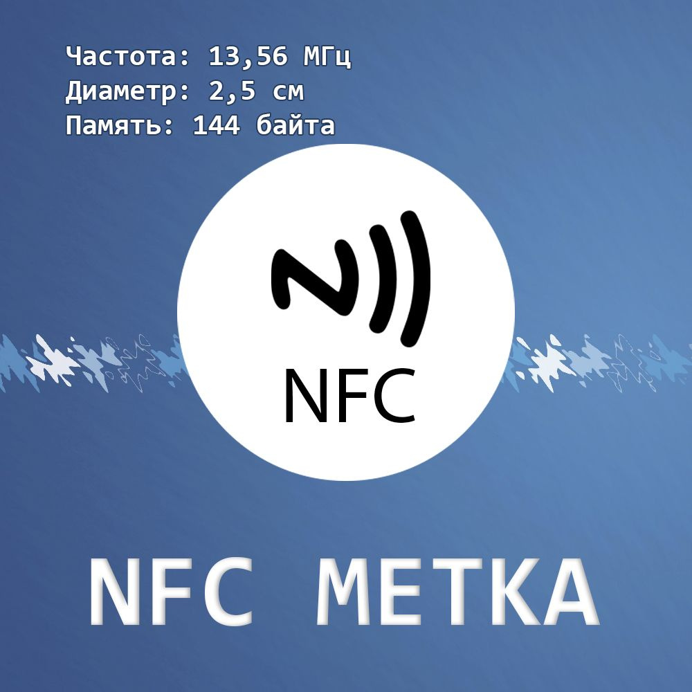 NFC метка самоклеющаяся, перезаписываемая, цвет белый #1