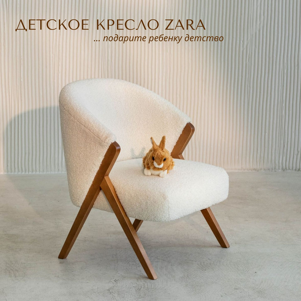 Детское кресло Dpkids Zara kids букле барашек белый мягкая мебель для дома прихожей гостиную для отдыха #1