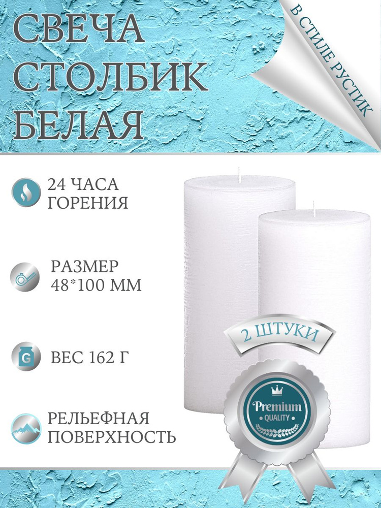 Свеча декоративная бочонок премиум-класса 48х100 мм, ручная работа, 24 часа горения, белая, 2 шт.  #1
