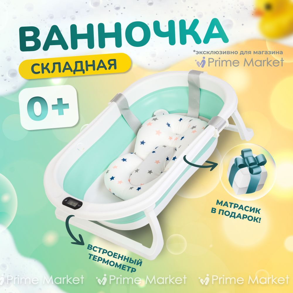 Ванночка для купания новорожденных складная 75х46х21 с термометром и подушкой зеленая  #1