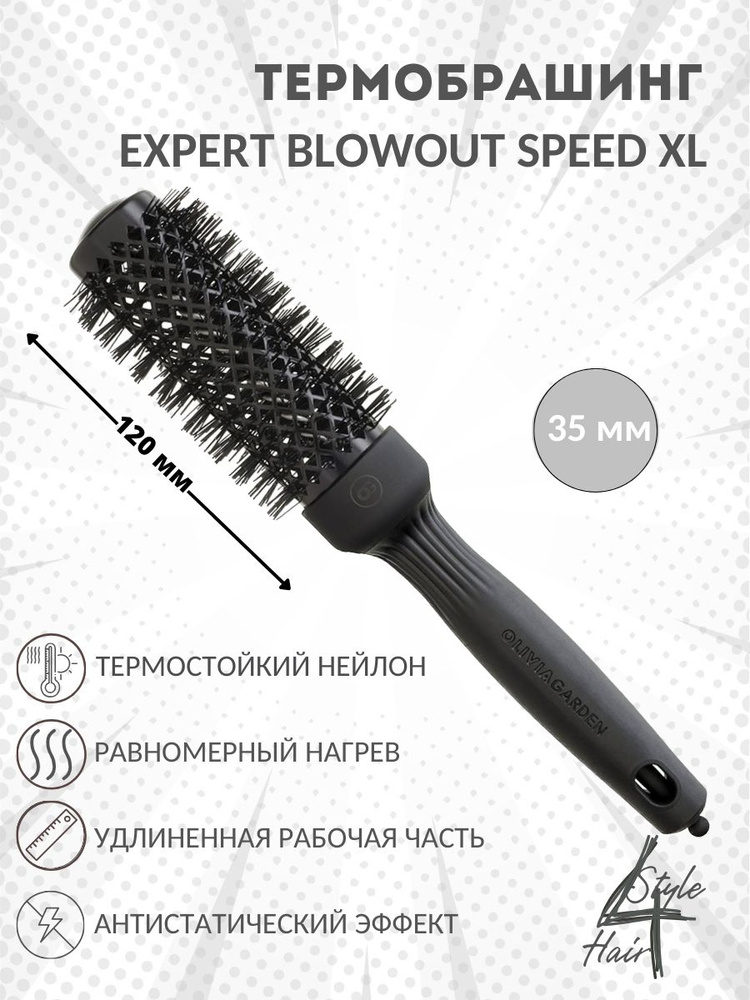 Термобрашинг Olivia Garden Expert Blowout SPEED XL, диаметром 35 мм, черного цвета  #1