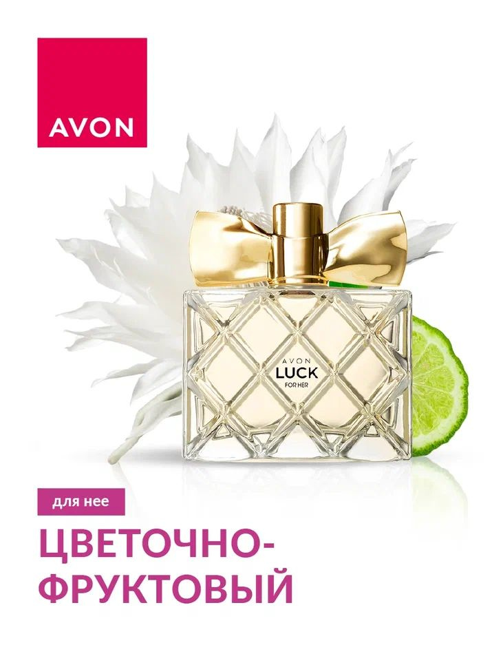 AVON Luck для нее, 50 мл Духи 50 мл #1