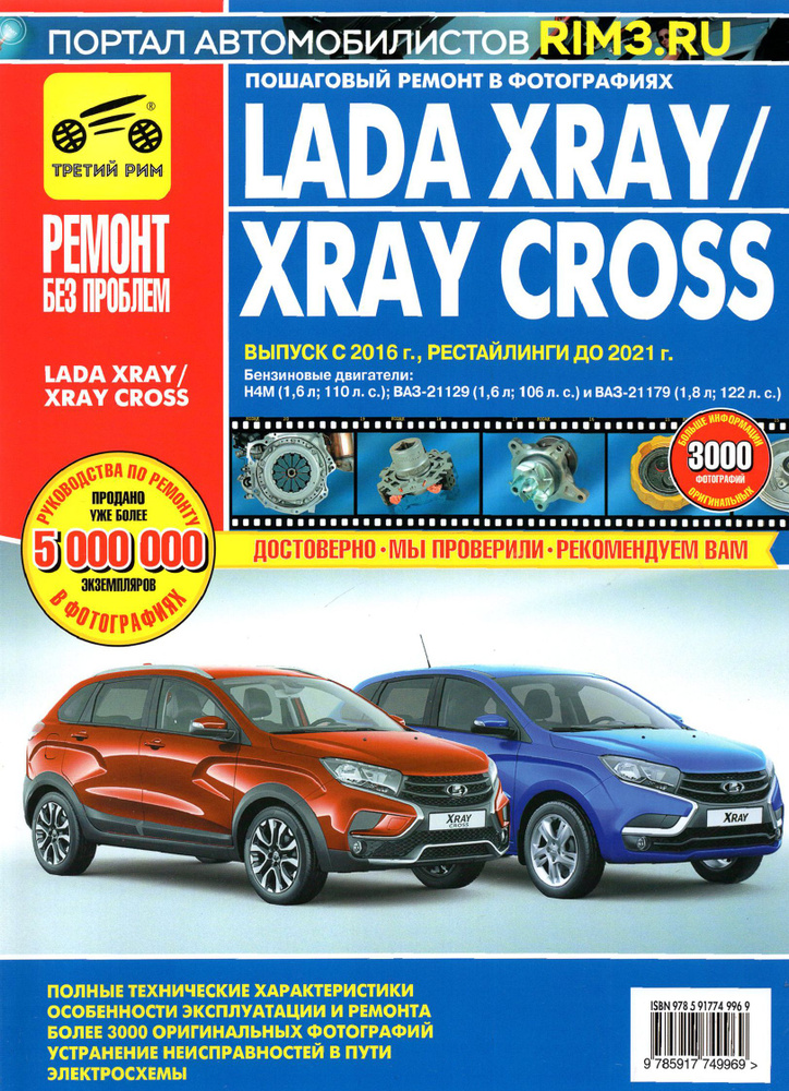 Руководство по эксплуатации Lada XRAY, Lada XRAY Cross c 2015 г. до 2021 г.  #1